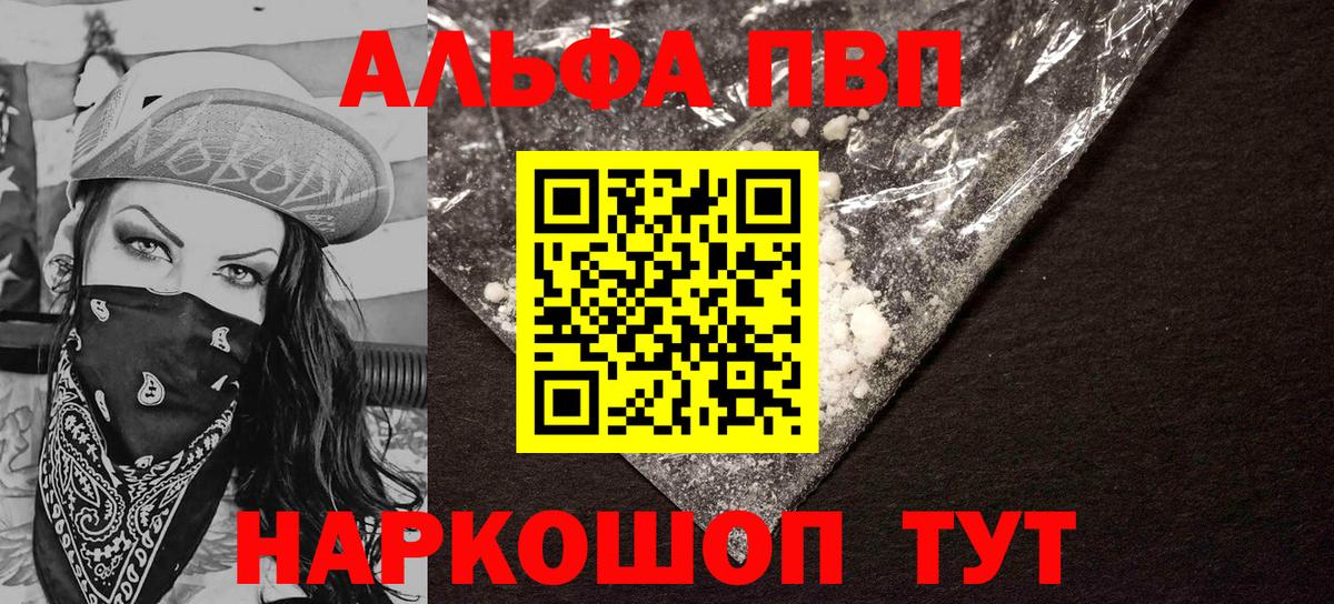 APVP Crystall  Вход с VPN  Альфа ПВП кристаллы  Губкинский 