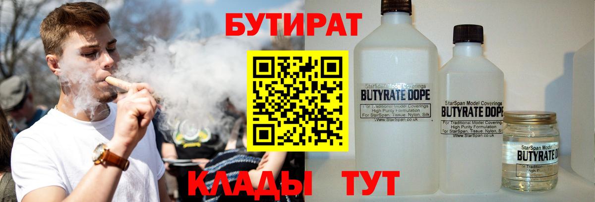 БУТИРАТ BDO 33% Губкинский