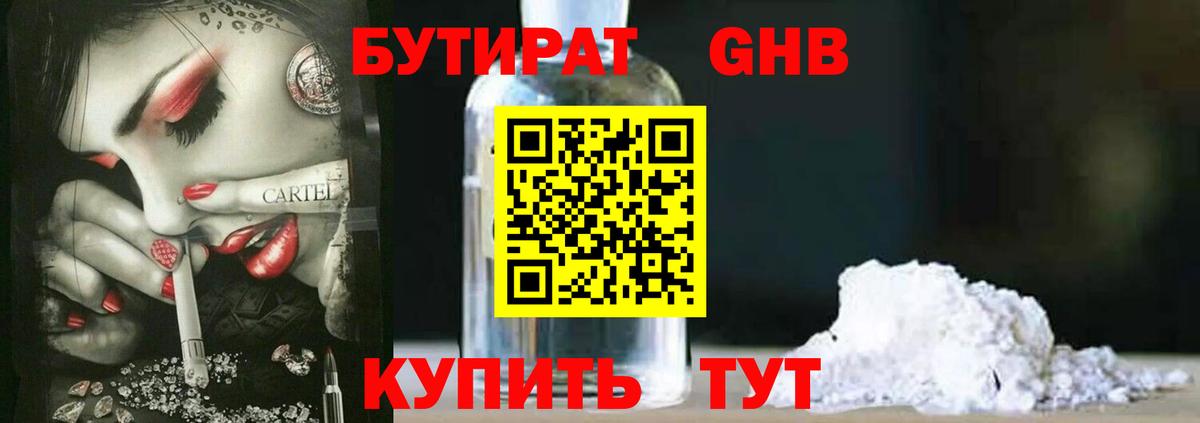 БУТИРАТ  Бутират BDO 33%  Вход с VPN  Губкинский 
