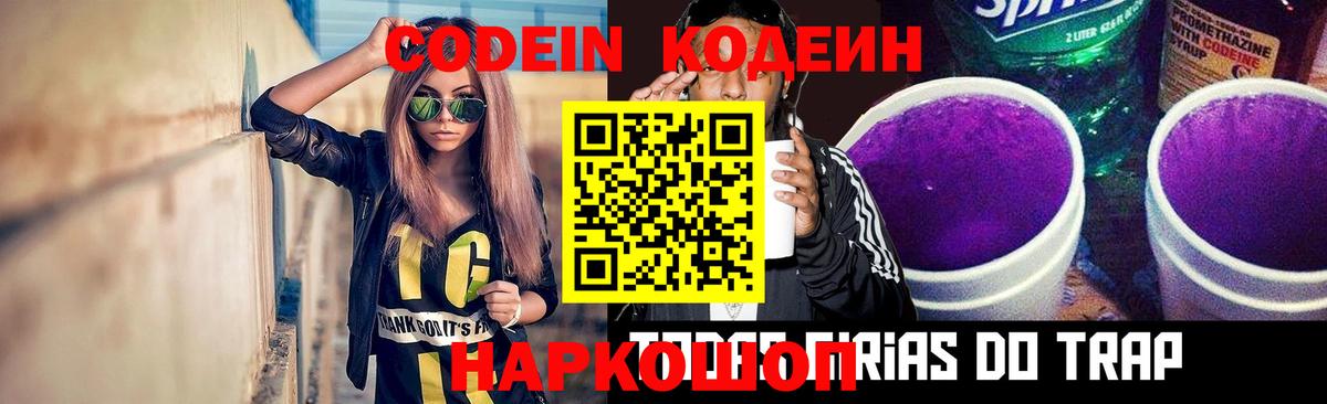 Codein Purple Drank  Вход с VPN  Codein Purple Drank  Губкинский 