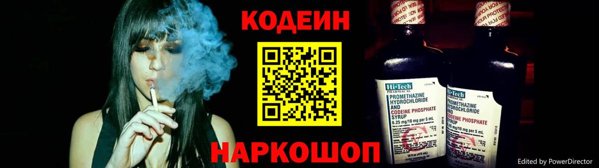 Кодеин Purple Drank Губкинский