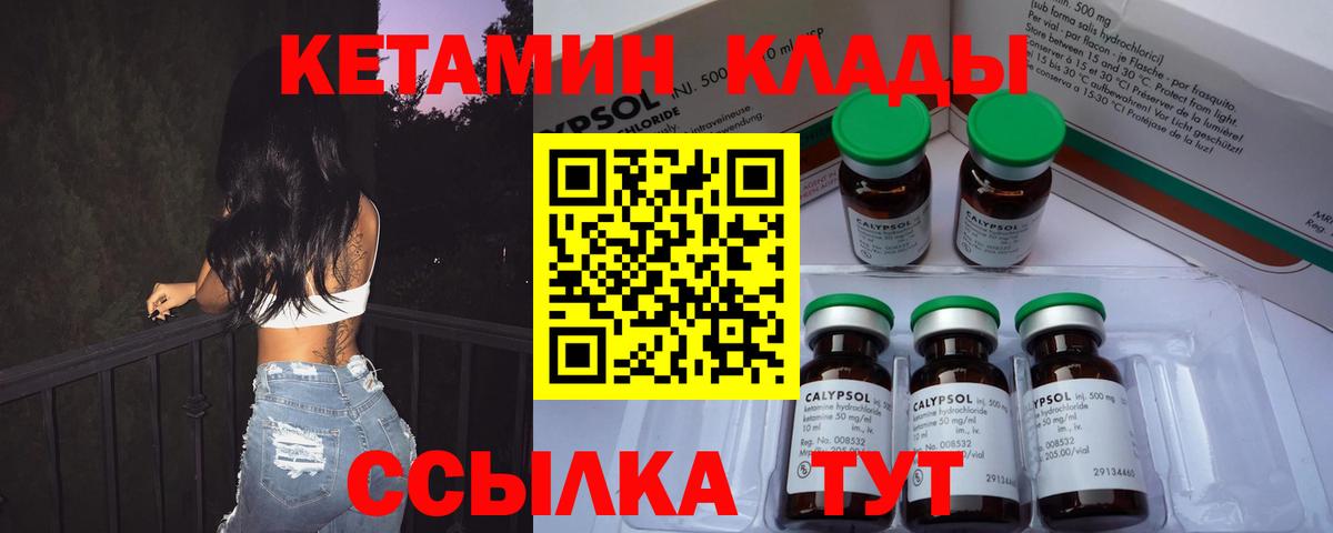 Губкинский  Кетамин VHQ  Вход с VPN 