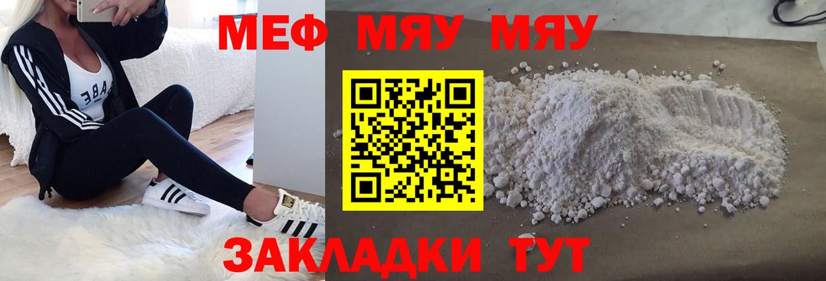 Меф мяу мяу Губкинский